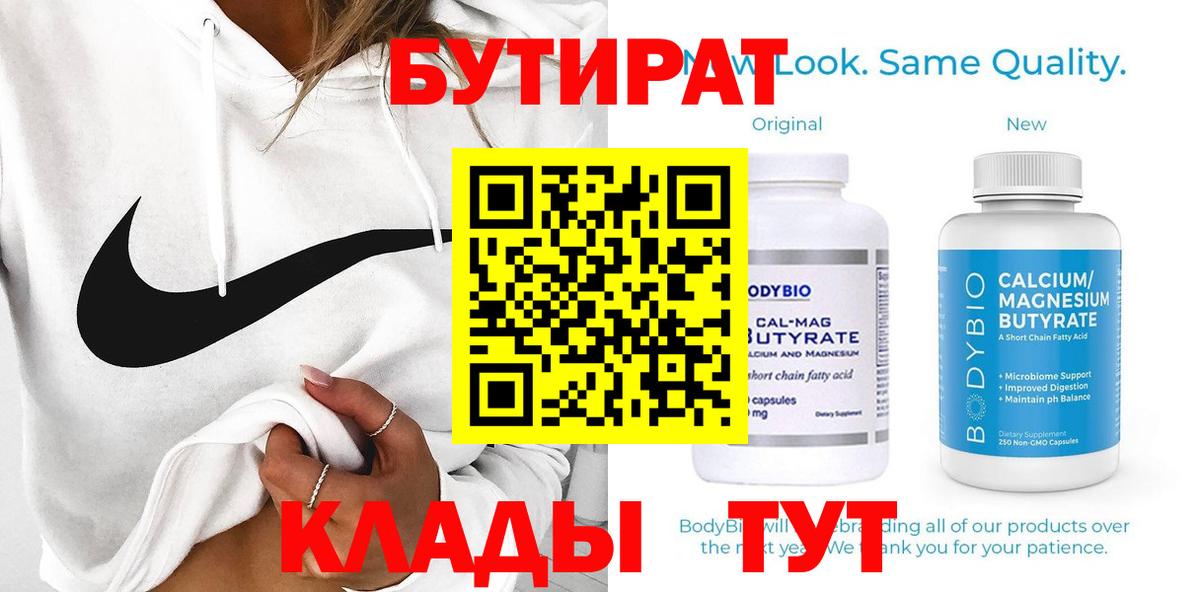 Бутират 99% Узловая