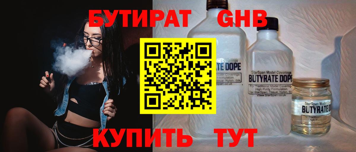 Узловая  Бутират BDO  Бутират  Вход с VPN 