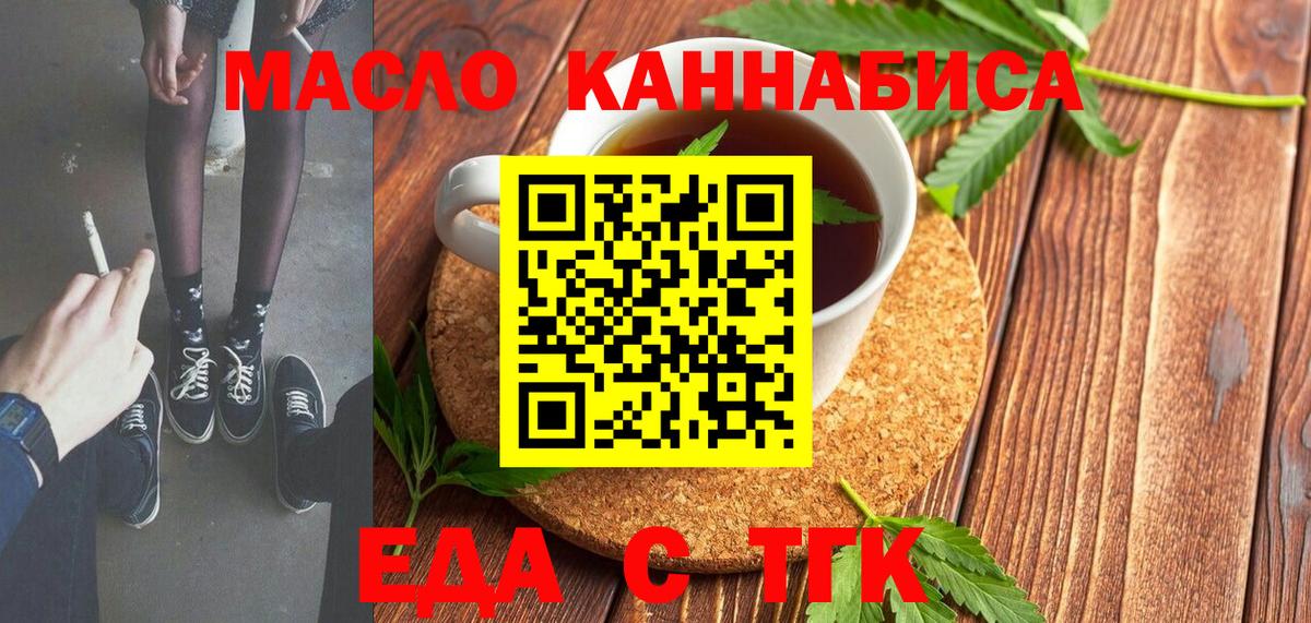Узловая  Печенье с ТГК конопля  Вход с VPN 