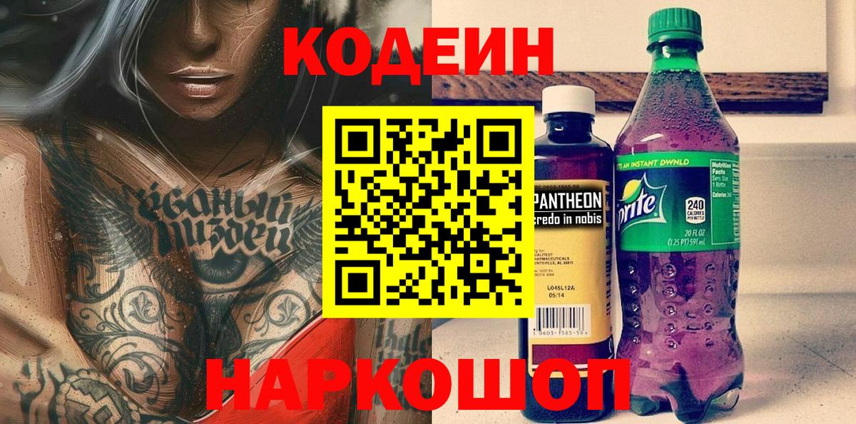 Кодеиновый сироп Lean напиток Lean (лин) Узловая