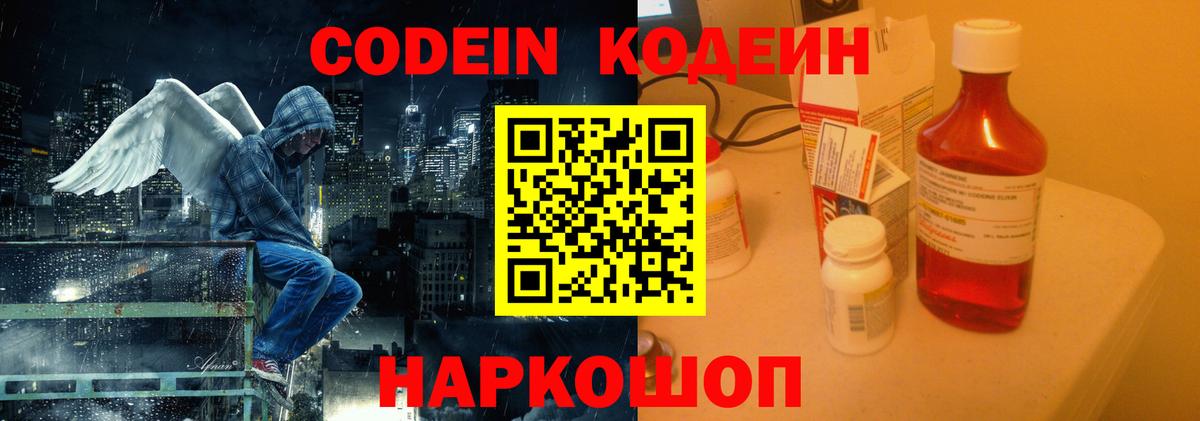 Кодеиновый сироп Lean напиток Lean (лин)  Кодеиновый сироп Lean Purple Drank  Вход с VPN  Узловая 