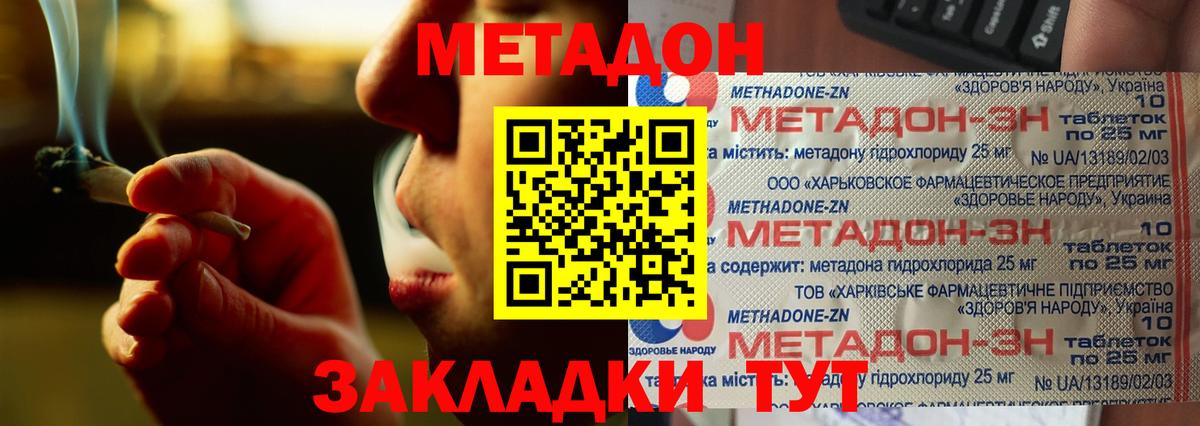 Метадон VHQ  Вход с VPN  Узловая 