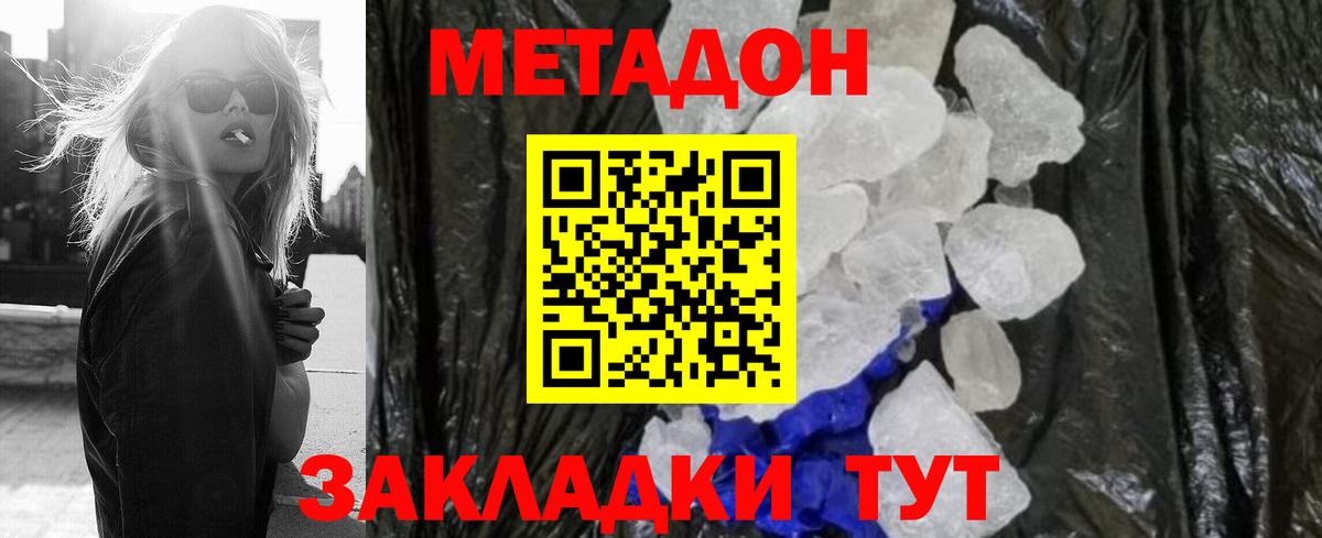 МЕТАДОН кристалл Узловая